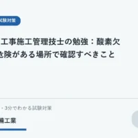 閉鎖空間での安全確認を学ぶ学生と確認手順のイラスト