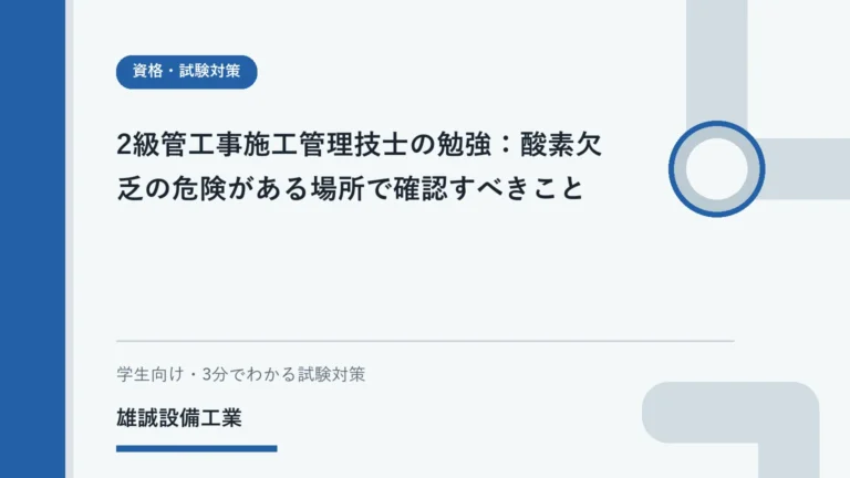 閉鎖空間での安全確認を学ぶ学生と確認手順のイラスト