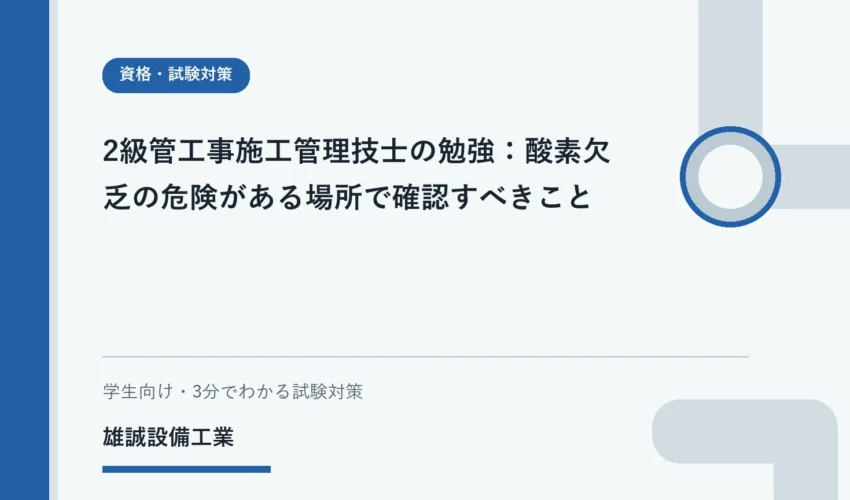 閉鎖空間での安全確認を学ぶ学生と確認手順のイラスト