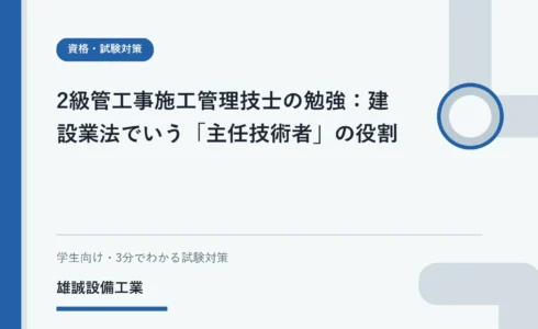 建設現場の図面を前に主任技術者の役割を学習する学生