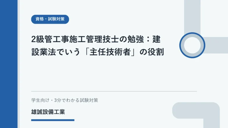 建設現場の図面を前に主任技術者の役割を学習する学生