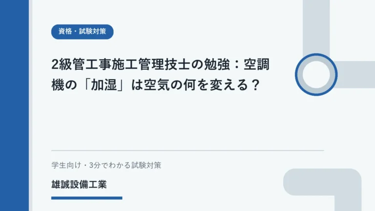 空気中の水蒸気量に注目する加湿の学習イメージ