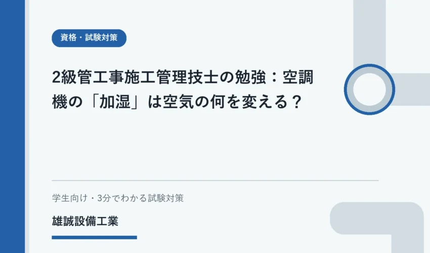 空気中の水蒸気量に注目する加湿の学習イメージ