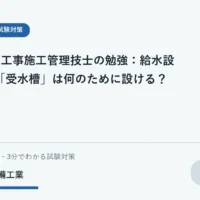 受水槽を介する給水と介さない給水の違いを表したイラスト