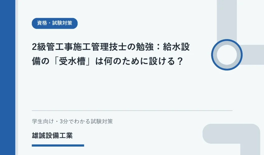 受水槽を介する給水と介さない給水の違いを表したイラスト