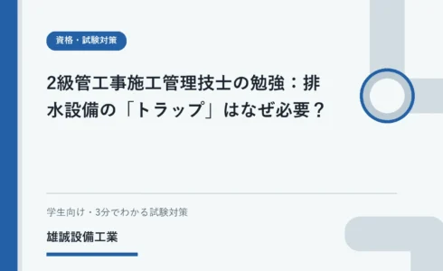 排水トラップ内の封水が排水管側と室内側を水で隔てる概念図
