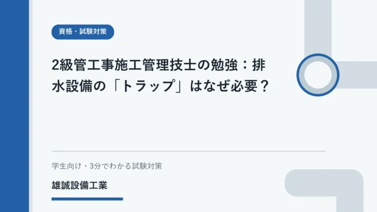 排水トラップ内の封水が排水管側と室内側を水で隔てる概念図