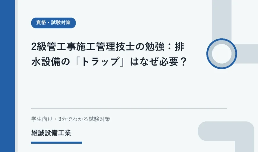 排水トラップ内の封水が排水管側と室内側を水で隔てる概念図