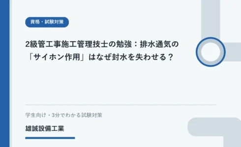 ノートと配管の概念線で排水通気の学習を表現したブランドビジュアル