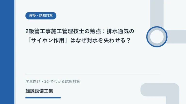 ノートと配管の概念線で排水通気の学習を表現したブランドビジュアル