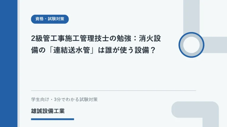 消防ポンプ自動車から建物へ送水する連結送水管の学習用イラスト