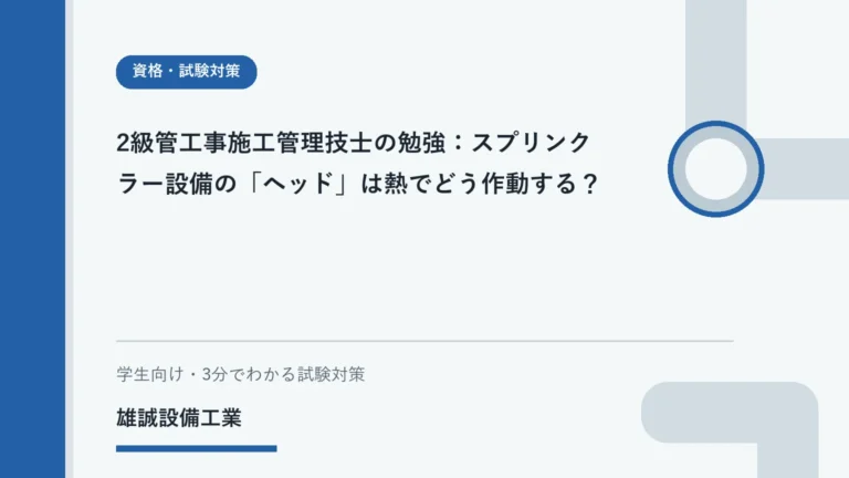 スプリンクラーヘッドの仕組みをノートで学ぶ学生と安全な概念図