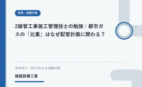 空気との軽重を手掛かりに都市ガスの比重を学ぶ学生向けイラスト
