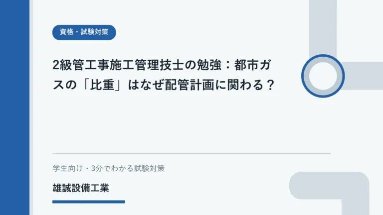 空気との軽重を手掛かりに都市ガスの比重を学ぶ学生向けイラスト