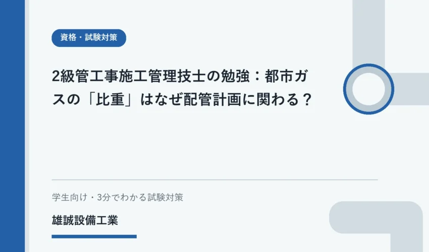 空気との軽重を手掛かりに都市ガスの比重を学ぶ学生向けイラスト