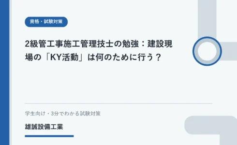 作業開始前に安全確認を話し合うヘルメット着用の設備工事チーム