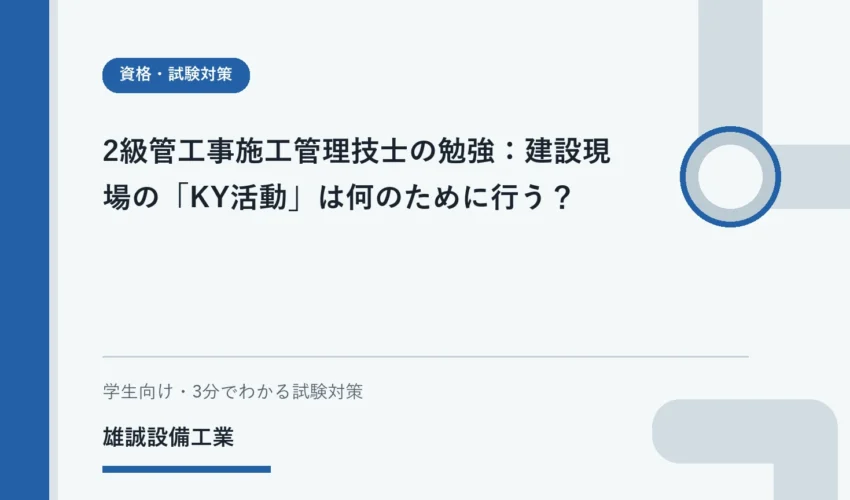 作業開始前に安全確認を話し合うヘルメット着用の設備工事チーム