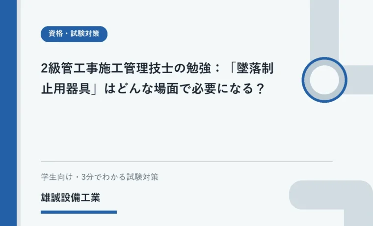 安全管理の資料を確認しながら学習する設備工事の学生