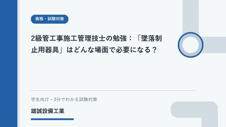 安全管理の資料を確認しながら学習する設備工事の学生