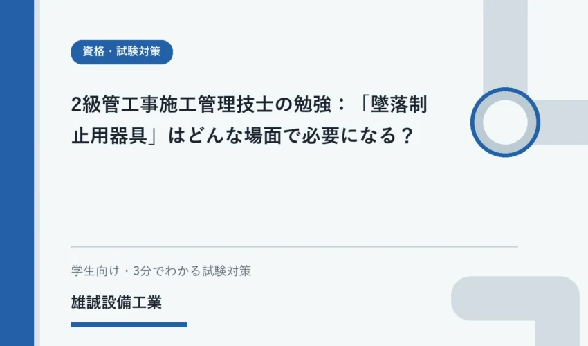 安全管理の資料を確認しながら学習する設備工事の学生