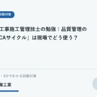 ノートと図面を前にPDCAサイクルを学ぶ学生のイメージ