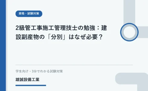 ノートで建設副産物の分別について学ぶ学生と、分別・再資源化を表すシンプルな図形