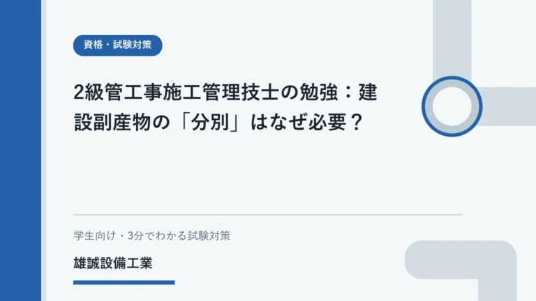 ノートで建設副産物の分別について学ぶ学生と、分別・再資源化を表すシンプルな図形
