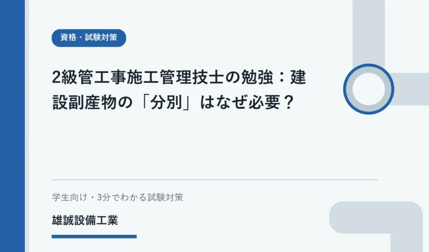ノートで建設副産物の分別について学ぶ学生と、分別・再資源化を表すシンプルな図形