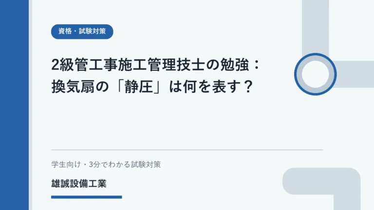 ダクトの概念図を見ながら換気設備を学ぶ学生