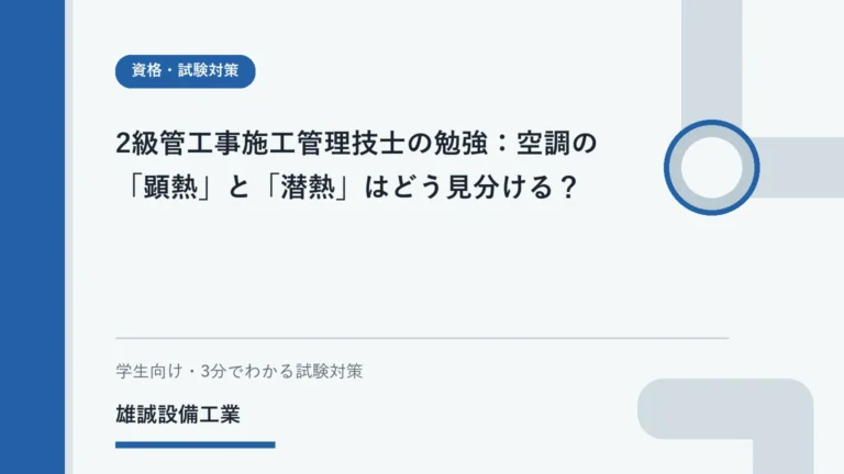 顕熱は温度、潜熱は水分の状態変化に関わることを示す学習イラスト