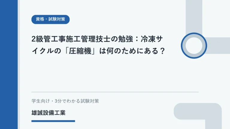 ノートで冷凍サイクルの圧縮機を学ぶ学生と簡潔な循環イメージ