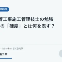 カルシウムとマグネシウムに関係する水の硬度を学ぶ学生向けイラスト