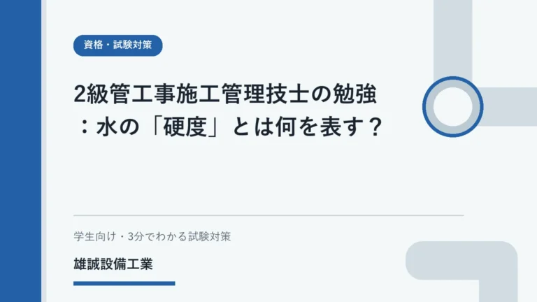 カルシウムとマグネシウムに関係する水の硬度を学ぶ学生向けイラスト