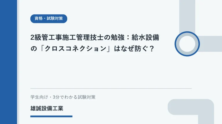 飲料水系統への誤接合と逆流のおそれを抽象的に表現した学習用ビジュアル