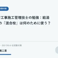 湯と水を混ぜて使用温度を調節する混合栓を示す学習用イラスト