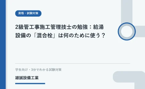 湯と水を混ぜて使用温度を調節する混合栓を示す学習用イラスト