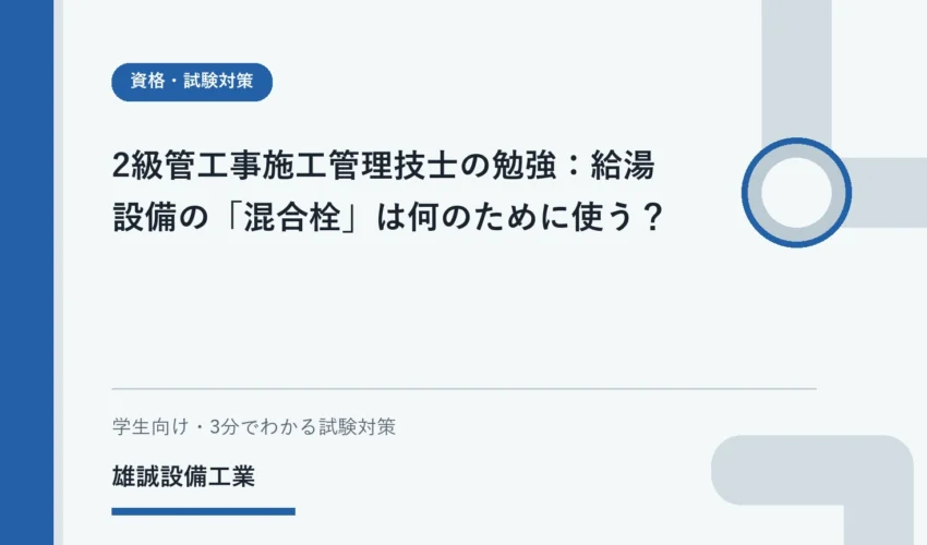 湯と水を混ぜて使用温度を調節する混合栓を示す学習用イラスト