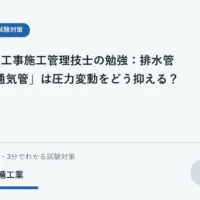 ノートで排水通気とトラップ封水の関係を学ぶ学生のイメージ