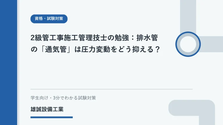 ノートで排水通気とトラップ封水の関係を学ぶ学生のイメージ