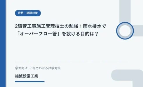 貯留槽の満水時に水の行き先を管理するという考え方を表した学習用イラスト