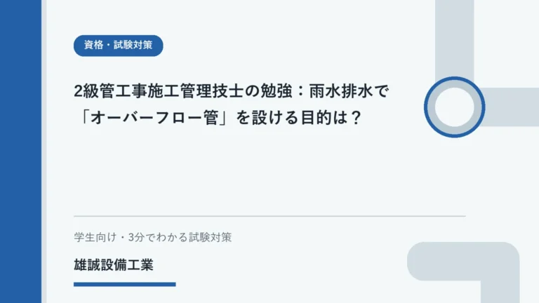 貯留槽の満水時に水の行き先を管理するという考え方を表した学習用イラスト