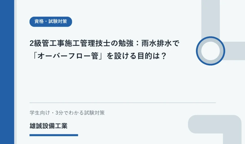 貯留槽の満水時に水の行き先を管理するという考え方を表した学習用イラスト