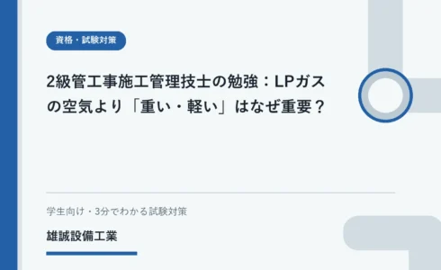 ノートでLPガスが空気より重いことを学ぶ学生のイラスト