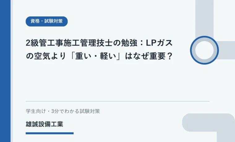 ノートでLPガスが空気より重いことを学ぶ学生のイラスト