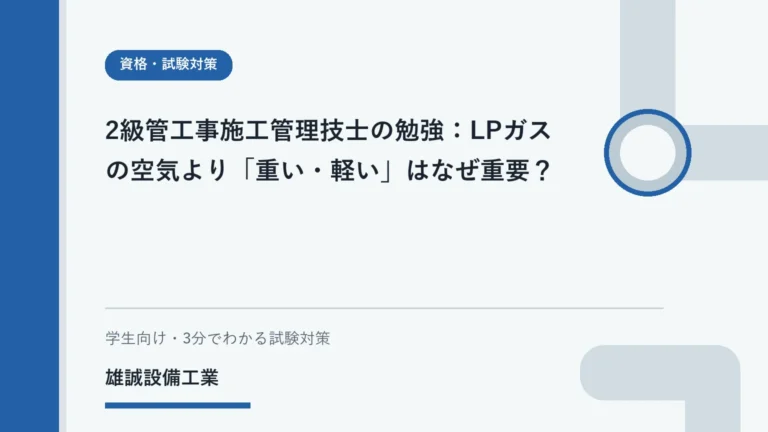 ノートでLPガスが空気より重いことを学ぶ学生のイラスト