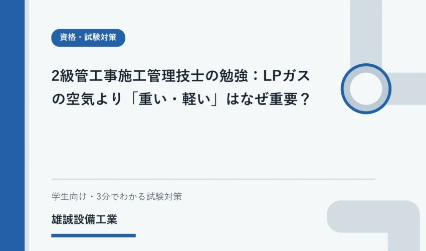 ノートでLPガスが空気より重いことを学ぶ学生のイラスト