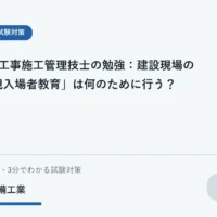 ヘルメットを着用した学生が建設現場の安全説明を受けるイラスト