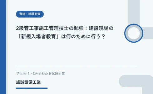 ヘルメットを着用した学生が建設現場の安全説明を受けるイラスト