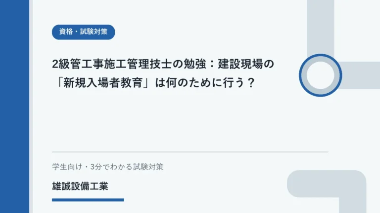 ヘルメットを着用した学生が建設現場の安全説明を受けるイラスト