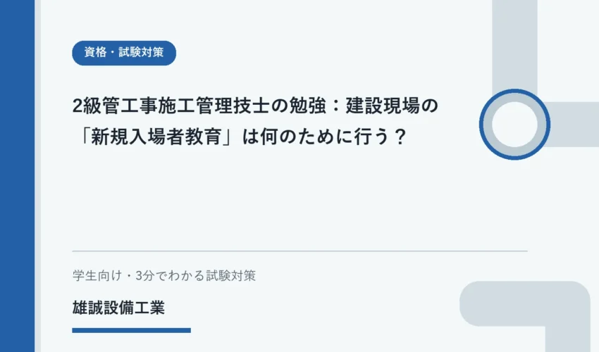 ヘルメットを着用した学生が建設現場の安全説明を受けるイラスト